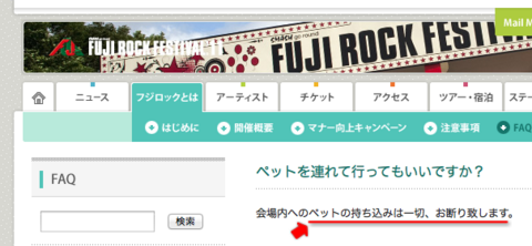Q.ペットを連れて行ってもいいですか？ A.会場内へのペットの持ち込みは一切、お断り致します。